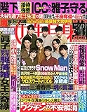 女性自身 5/31号＆6/28号 BTSポスター BTS】女性自身特別付録にポスターで登場 - YouTube